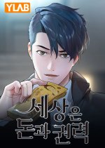 The World Is Money and Power Korean Drama(0000) photo