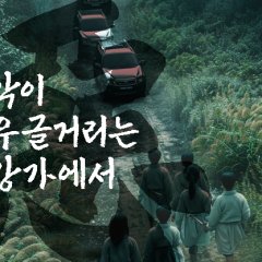 By the River Swarming with Evil Korean Drama photo