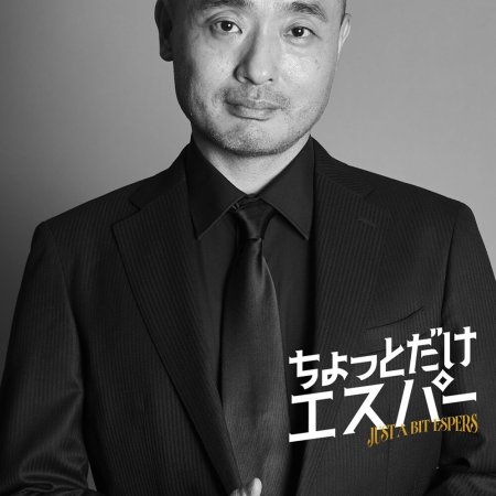 Just a Bit Espers (2025)