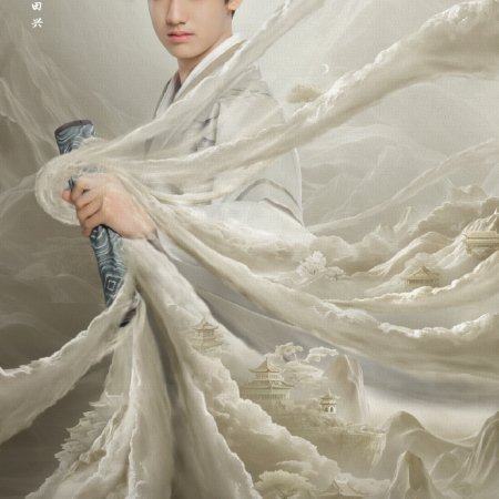 The Legend of Rosy Clouds (2026)