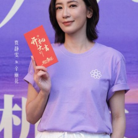 Dahlia Will Bloom All the Time ()