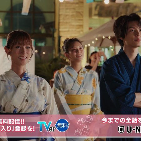 Love Is for the Dogs (2025)