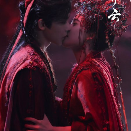 Love in the Clouds (2025)