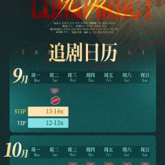 Love Conspiracy Chinese Drama photo