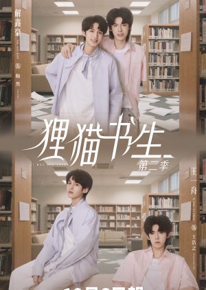 The Leopard Cat Scholar Season 2 poster