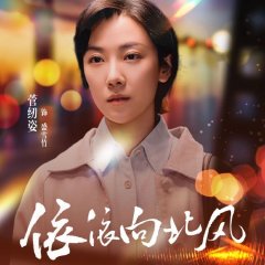 Northbound Winds Chinese Drama photo