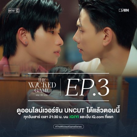 The Wicked Game (2025)