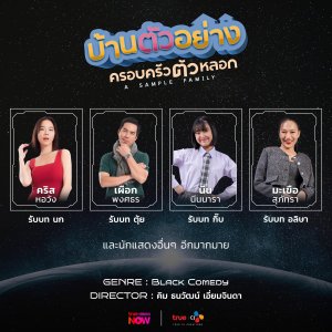 A Sample Family (2025)