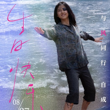 After Typhoon (2025)