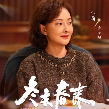 Live Up to Your Youth ()