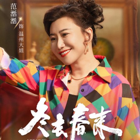 Live Up to Your Youth ()