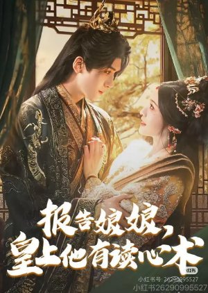 Bao Gao Niang Niang, Huang Shang Ta You Du Xin Shu (2025) poster