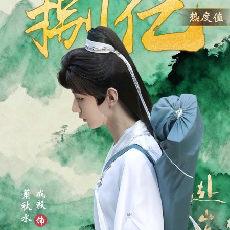 The Journey of Legend (2025)