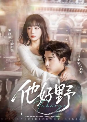 Ta Hao Ye (2025) poster