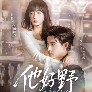 Ta Hao Ye (2025)