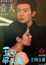 Yu Jian Liang Chen Yu Chinese Drama photo