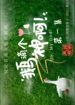 Oh, My God! Chinese Drama(2025) photo