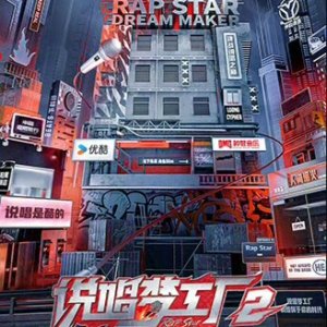 Rap Star Dream Maker Season 2 ()