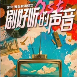 The OST Singer ()