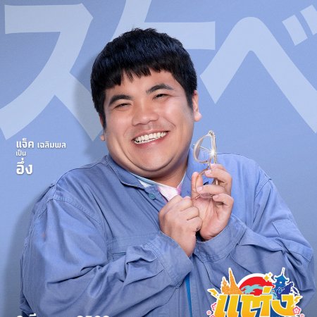 Will You Marry Monk? (2025)
