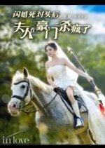 In Love Chinese Drama photo