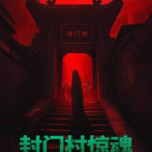 Feng Men Cun Jing Hun (2025)