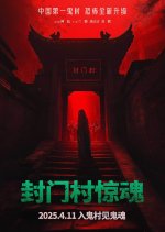 Feng Men Cun Jing Hun Chinese Movie photo