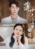Bo Shao, Madam's Vest Has Been Exposed Chinese Drama photo