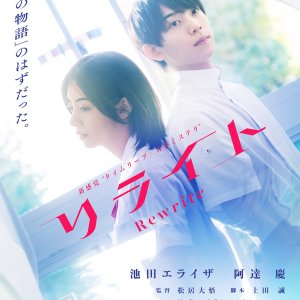 Rewrite (2025)