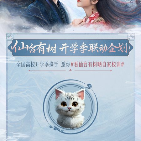 Love of the Divine Tree (2025)