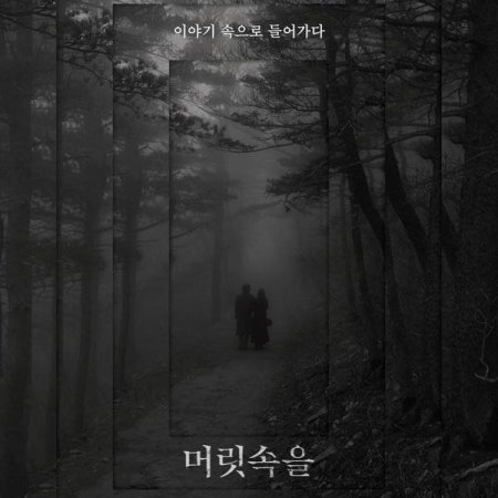 In the Head (2024)