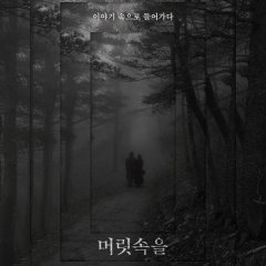 In the Head Korean Movie photo