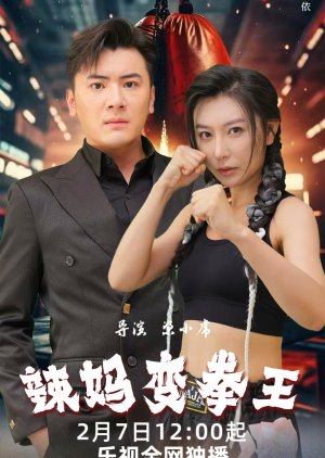 La Ma Bian Quan Wang (2025) poster