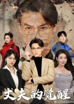 Zhang Fu De Jue Xing Chinese Drama photo