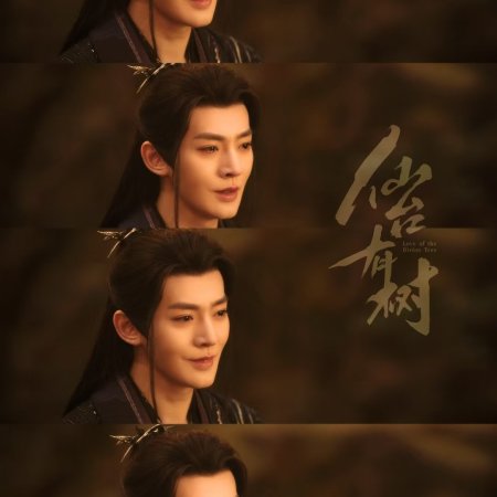 Love of the Divine Tree (2025)