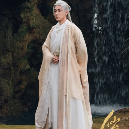 Love of the Divine Tree (2025)