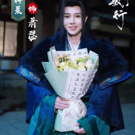 Shao Nian Ge Xing ()