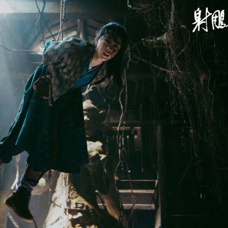 Legends of the Condor Heroes: The Gallants (2025)