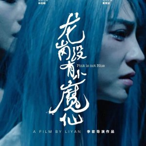 Pink Is Not Blue (2025)