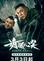 Abyss Live Chinese Drama photo