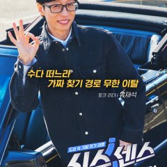 Sixth Sense: City Tour Korean TV Program photo