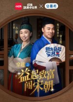 An Mu Xi Ju Chang Chinese Drama photo