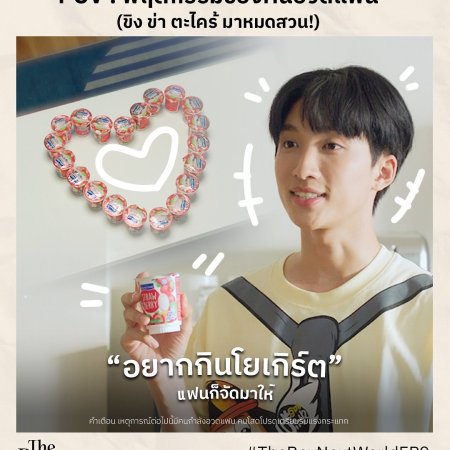 The Boy Next World (2025)