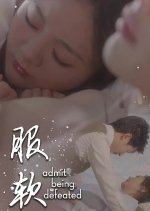 Admit Being Defeated Chinese Drama photo