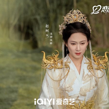Love of the Divine Tree (2025)