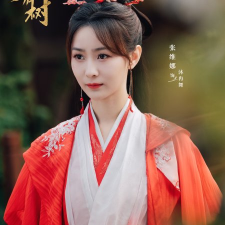 Love of the Divine Tree (2025)