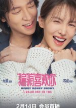 Honey Money Phony Chinese Movie photo