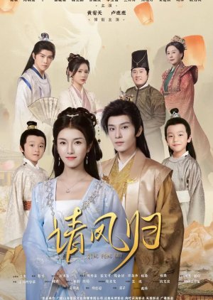 Qing Feng Gui (2024) poster