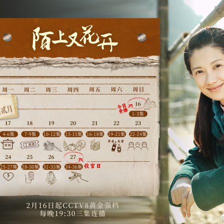Mo Shang You Hua Kai (2025)