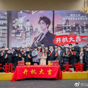 Ta He Wang Shi Jin Fu Chang Feng (2025)